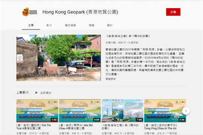 香港地質公園 Youtube 頻道首播